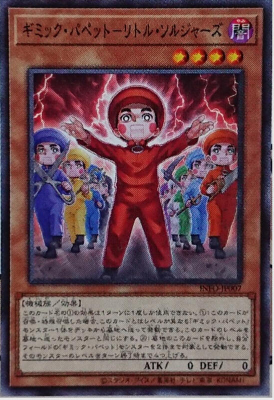 INFO-JP007 奇巧人偶 小士兵團 (普卡) 1205