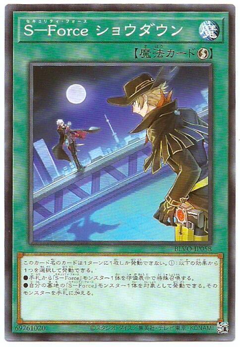 BLVO-JP058 S-Force 攤牌 (普卡)1103