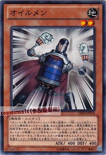 DE04-JP104 石油人 日文普卡 第六期復刻包2