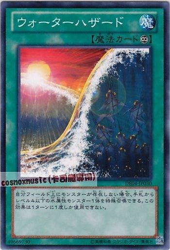 DE04-JP030 水障壁 日文普卡 第六期復刻包2