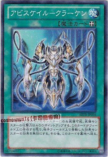 ABYR-JP056 深淵鱗甲-海怪 日文普卡 (802)深淵崛起ABYR