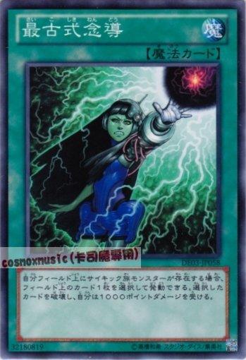 DE03-JP058 最古式念導 日文普卡 第六期復刻包1