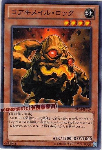 DE04-JP010 核成岩石 日文普卡 第六期復刻包2