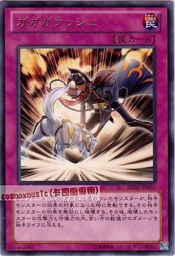 REDU-JP067 我我我突擊 日文銀字 (801)決鬥者歸來REDU
