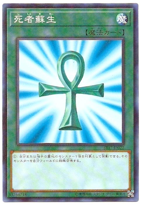 20AP-JP018 MB01-JP024 ST17-JP022 死者蘇生 (普鑽)