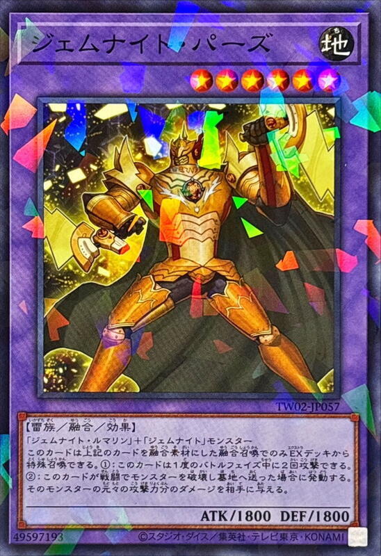 TW02-JP057 寶石騎士 黃寶石 (普鑽/碎鑽)