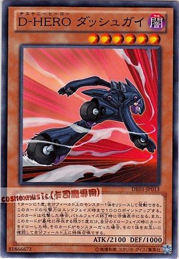 DP05-JP010 DE01-JP013 D-HERO 衝刺小子 普卡