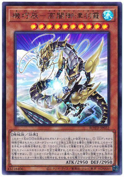 ROTD-JP032 機巧辰-高闇御津羽靇 (金亮) 1101