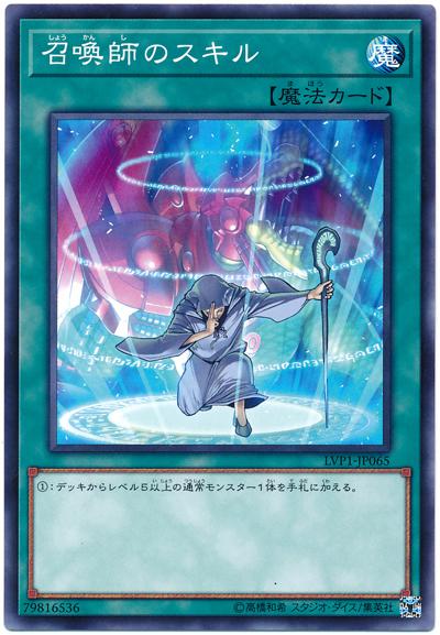 SD29-JP030 LVP1-JP065 召喚師的技能 (普卡)