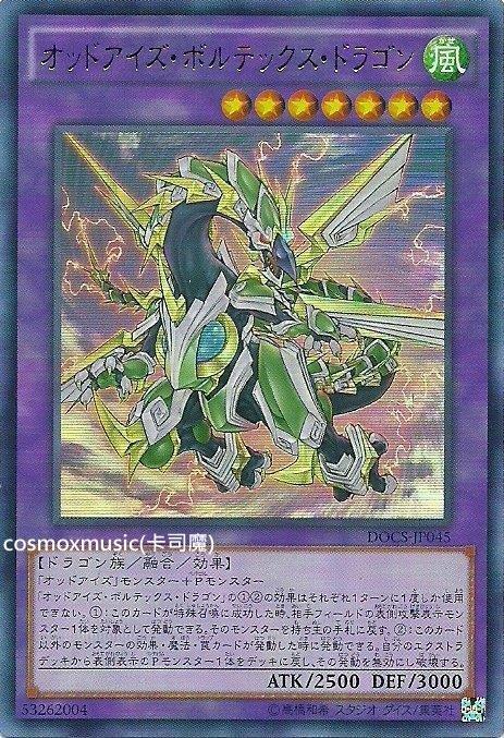 906 DOCS-JP045 異色眼電流氣旋龍 ( (金亮))