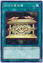SD32-JP027 15AY-JPC26 封印的黃金櫃 黃金櫃 (普卡)