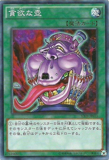 SD28-JP033 SD23-JP031 SD15-JP027 貪欲之壺(普卡) 不限