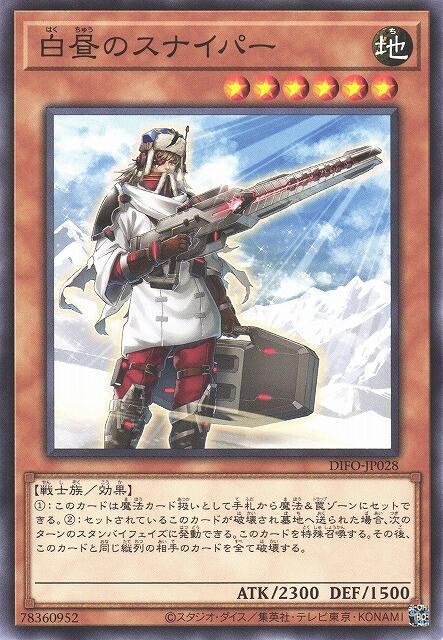 DIFO-JP028 白晝的狙擊手 (普卡) 1108