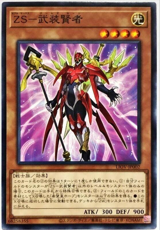 LIOV-JP002 ZS 武裝賢者 (普卡) 1104