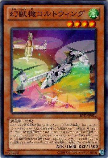 JOTL-JP024 幻獸機 傾轉翼馬 日文普卡 805 補充包 審判之光