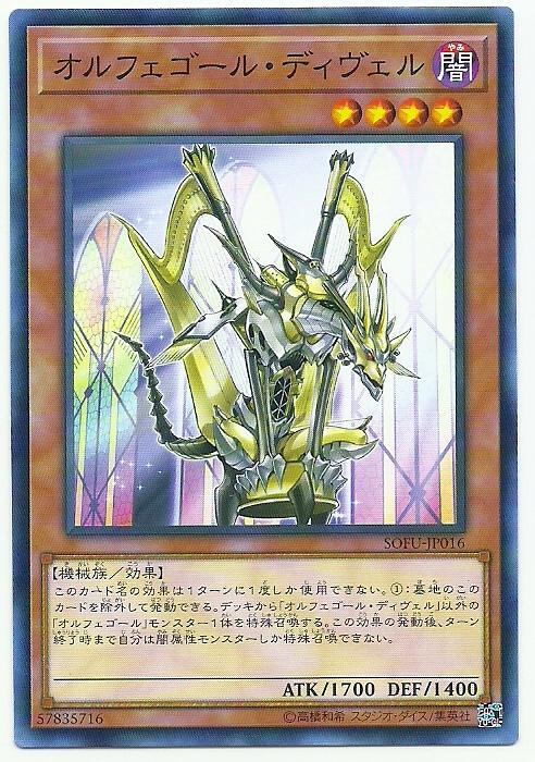 SOFU-JP016 自鳴天琴 石像嬉遊曲 (普卡) 1006