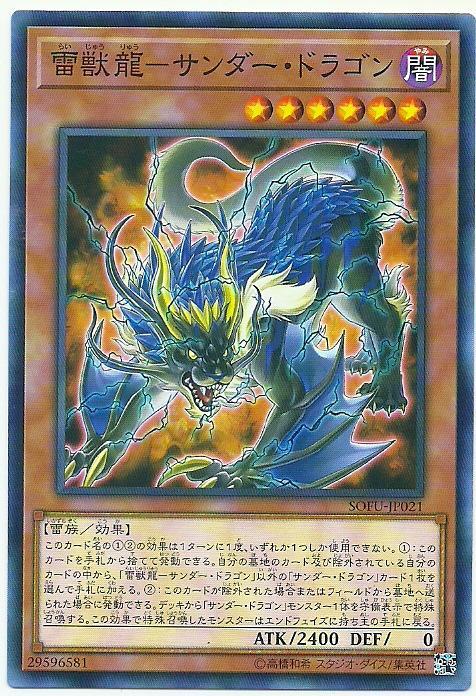 SOFU-JP021 雷鳥龍 雷獸龍 雷龍 (普卡) 1006
