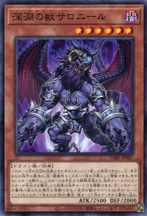 CH01-JP012 DABL-JP007 深淵之獸 薩羅尼爾 (普卡) 1110