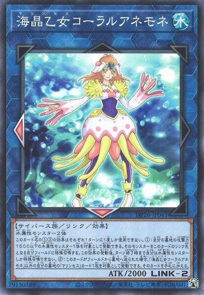 DP26-JP041 RIRA-JP041 海晶乙女 珊瑚海葵 (普卡)