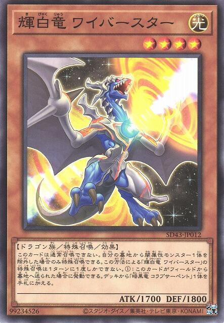 SD43-JP012 SD32-JP011 SR02-JP017 SD28-JP022 輝白龍 暴源翼龍
