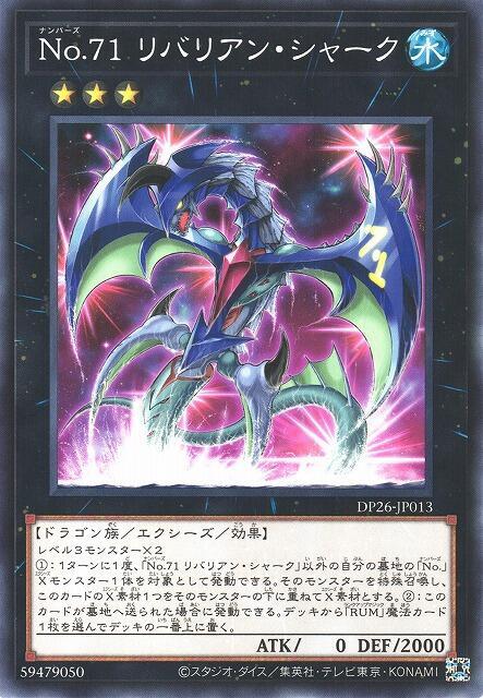 DP26-JP013 No.71 裏巴利安鯊 (普卡) 搜CP17-JP044 NCF1-JP071