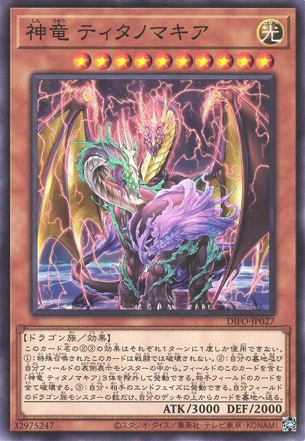 DIFO-JP027 神龍 提塔諾馬奇 (普卡)1108