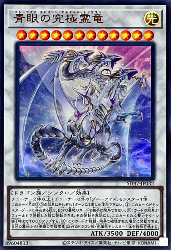 25LP-JP020 SD47-JP032 青眼究極靈龍 (金亮)