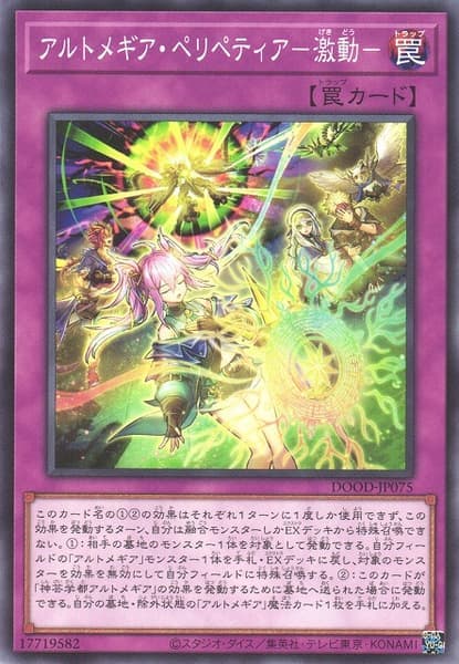 DOOD-JP075 神藝逆轉 激動 (普卡) 1302