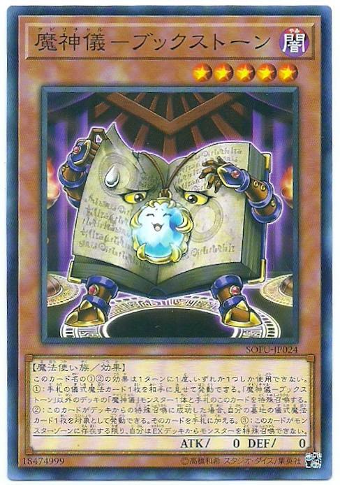 SOFU-JP024 魔神儀 書石頭 (普卡) 1006