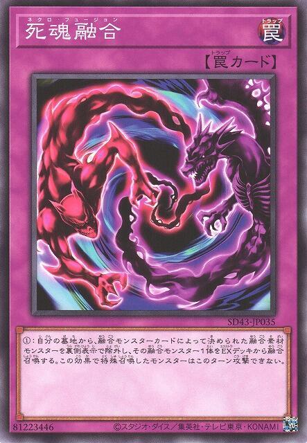 SD43-JP035 SD37-JP039 死魂融合 (普卡).