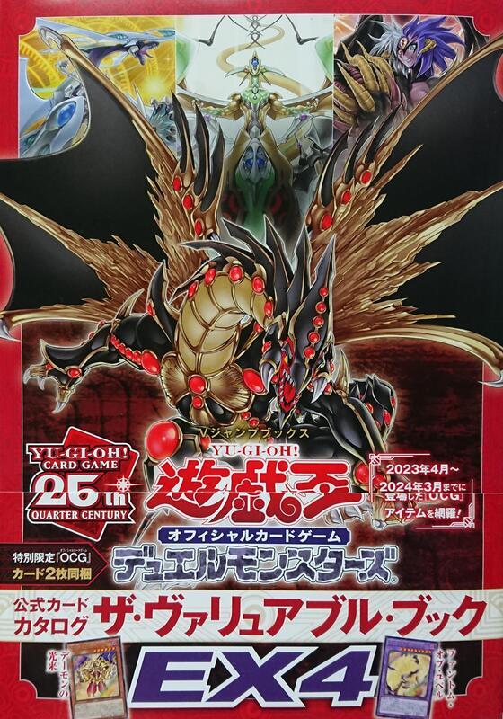 EX4 怪獸之決鬥 VX04-JP001 惡魔的光來 VX04-JP002 尤貝爾幻影含紙袋未拆 含