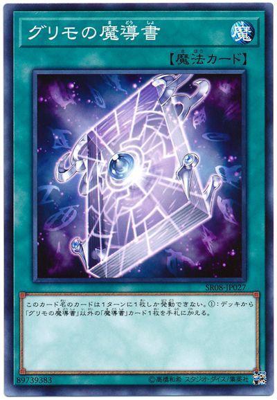 SR08-JP027 LVP1-JP038奧義的魔導書 (普卡)