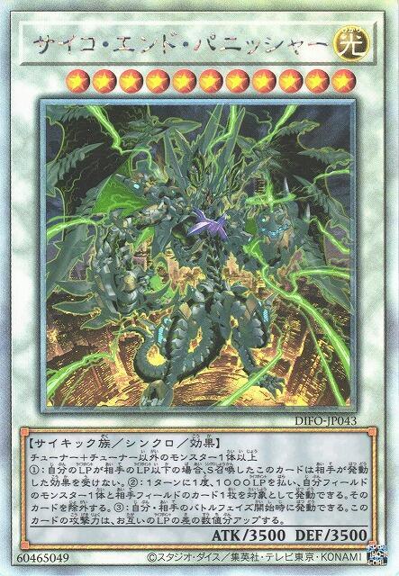 DIFO-JP043 超能終焉懲罰者 DIFO-JP043 超能終焉懲罰者 (雷射) 1108