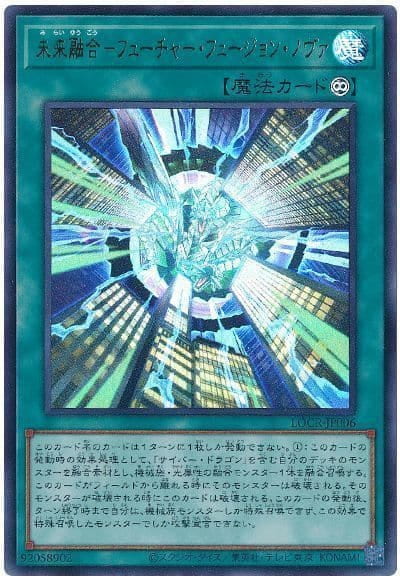LOCR-JP006 未來融合 未來融合新星 (金亮) (半鑽) (超框 金亮) (超框 白鑽)