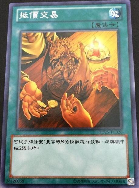 SD25-TC026 低價的交易 普卡 交易進行 上怪交易 八抽 龍抽 非SD25-JP026