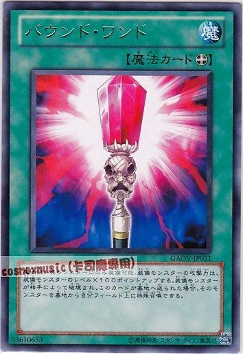 GAOV-JP051 咒縛魔杖 日文銀字 (708)銀河君主GAOV