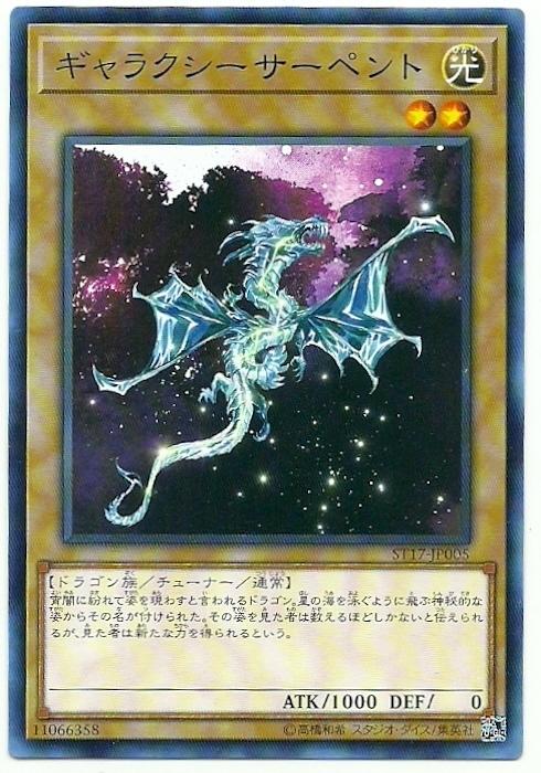 ST17-JP005 EP14-JP001 銀河海蛇 (普卡)