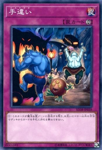 SD38-JP039 手違 (普卡) 搜:SHSP-JP076