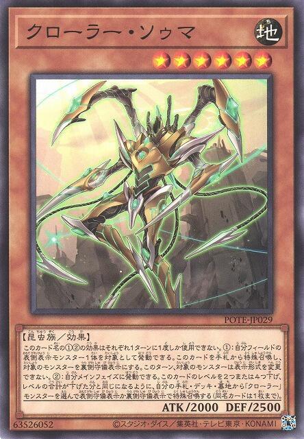 POTE-JP029 機怪蟲 細胞體 (普卡) 1109