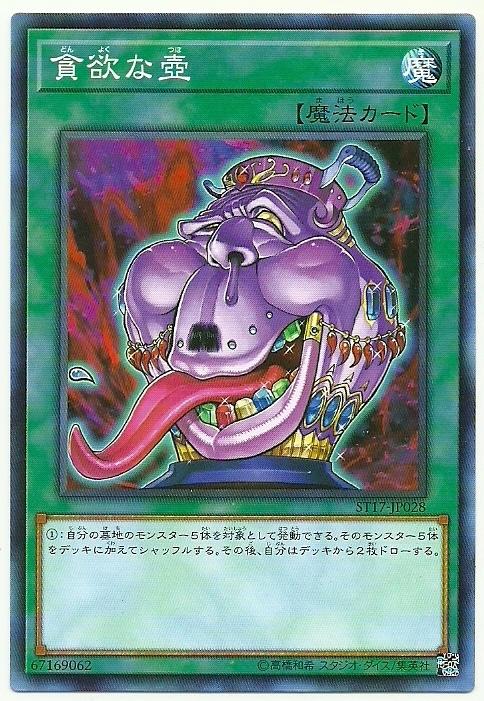 ST17-JP028 SR03-JP032 SD28-ST19-JP030 貪欲之壺 普卡