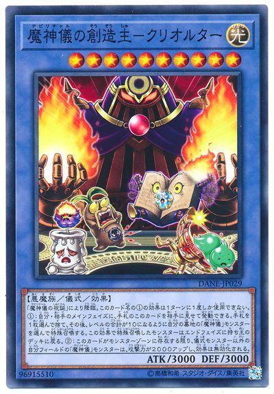 DANE-JP029 魔神儀的創造主-造物祭壇 (普卡) 1008