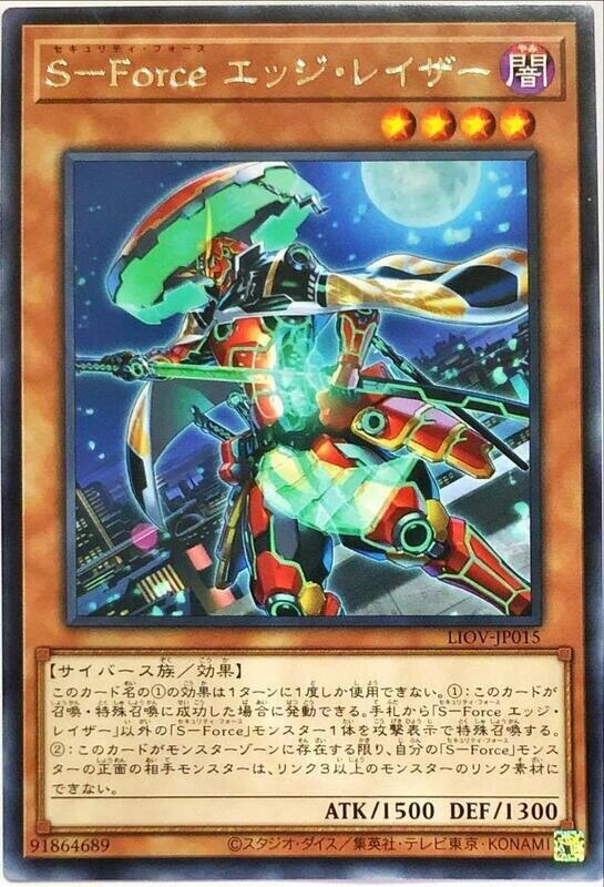 LIOV-JP015 S-Force 削緣者 (銀字) 1104