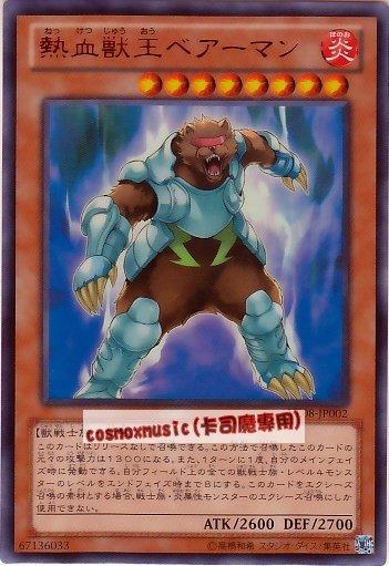 VE08-JP002 熱血獸王 熊人 (紅字亮面) 【應募包】VE08