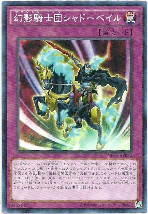 NECH-JP072 幻影騎士團 影佑 日文(普卡) 902