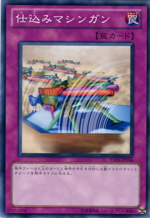 302-046 DC01-JP030 YSD5-JP036 EE1-JP101隱藏式機關槍 (普卡)
