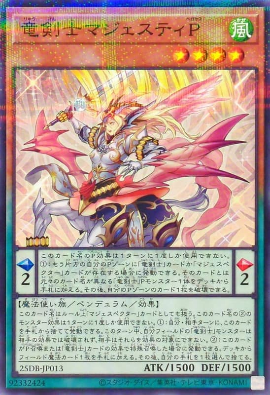 25DB-JP013 龍劍士 威風P (普鑽) (亮面) (半鑽)