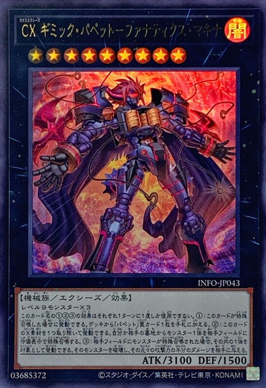 INFO-JP043 CX 奇巧人偶 狂熱降神 (金亮) 1205