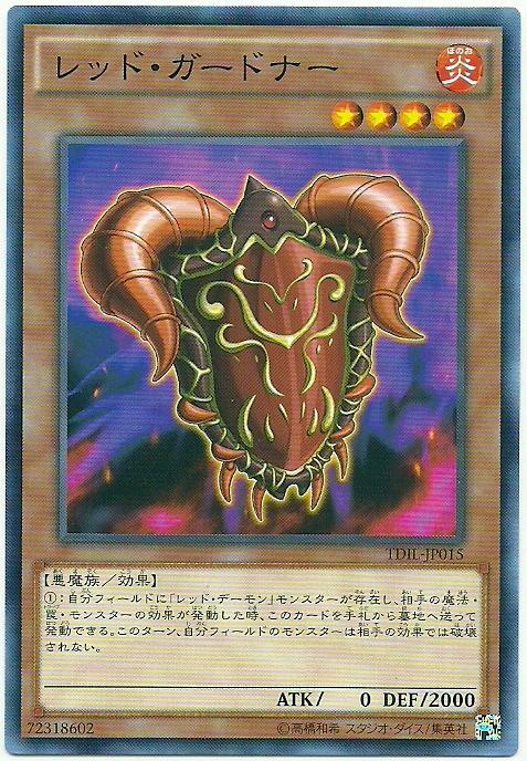 TDIL-JP015 赤紅守衛 真紅守護者 (普卡) 909