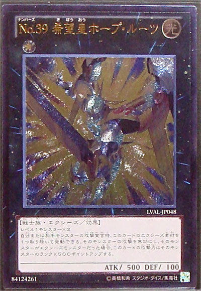 LVAL-JP048 編號怪獸No.39 希望皇霍普 希望啟源 浮雕 刻版 凸版 807