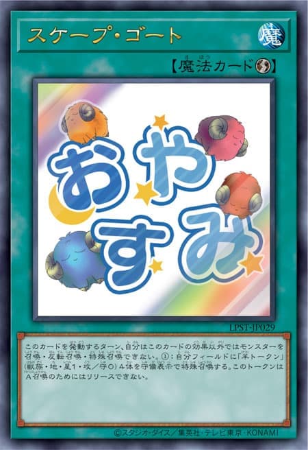 LPST-JP029 沉睡的綿羊 替罪羊 貼圖包 (金亮) (半鑽)